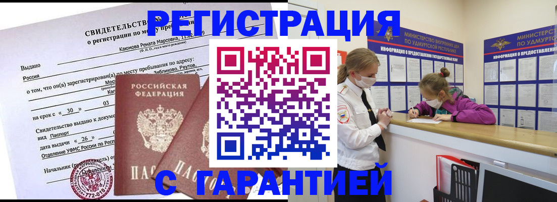 прописка от собственника в Московской области