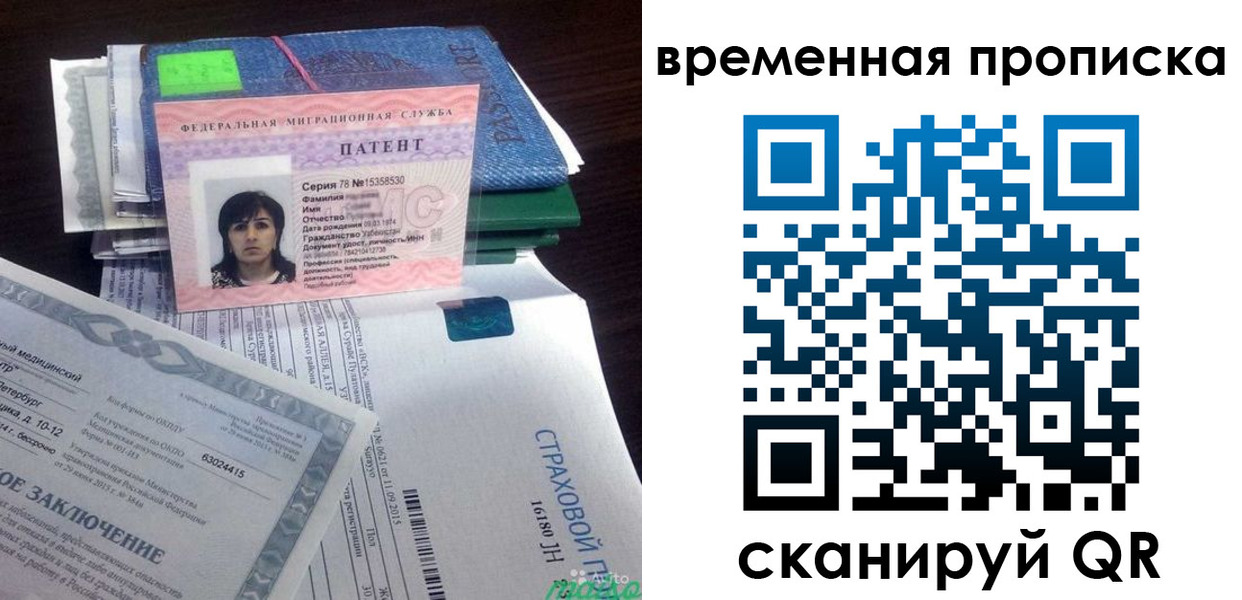 временная регистрация в квартире в Московской области