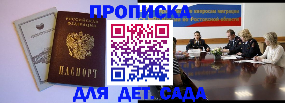 прописка гарантия в Московской области