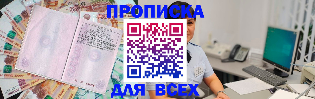 временная регистрация купить в Московской области