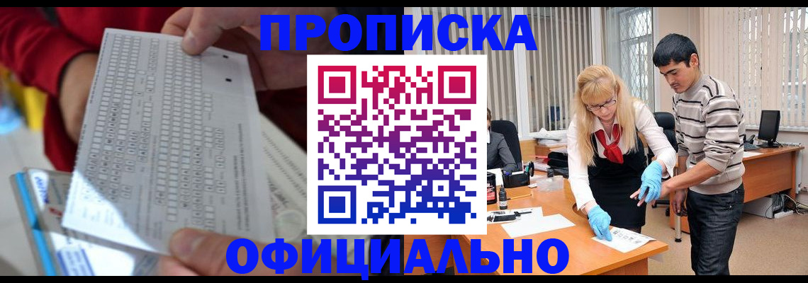 прописка ребенка в Московской области